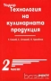 Български език за 11 9 10 клас книги цветя художествена литература финанси икономика бизнес, снимка 9