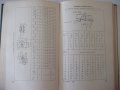 Книга "Краткий справ.конструктора-станкостр.-О.Мамет"-616стр, снимка 5