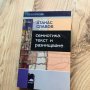 Семиотика текст и разнищаване, снимка 2