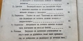 Доклади от научно-практическа конференция "Формиране на активна жизнена позиция у пионерите"", снимка 6