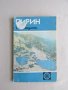Комплект Пътеводители, Речник и Карти на ПИРИН Туризъм Планини Ориентиране, снимка 4