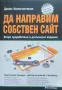 Технически книги - Английско-български компютърен речник и Да направим собствен сайт, снимка 3