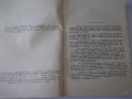 Книга "Подемно-транс.маш.и съоръж.-Iчаст-Ал.Торбов"-344стр., снимка 3