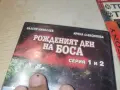 РОЖДЕНИЯТ ДЕН НА БОСА DVD 2606261159L1, снимка 11