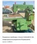 Продавам!!! Дървообработващи машини Пакетна цена-11.800е.Може и по отделно! , снимка 7