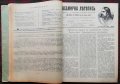 Всемирна летопись. Година 1-4 :Кн. 1-10 /1919 - 1926, снимка 14