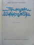 Приказки на Шехерезада - Светослав Минков - 1980г., снимка 2