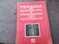 ХИМИЧЕСКАТА ПРОМИШЛЕНОСТ 1501251054, снимка 5