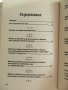"Подмладете се, живейте дълго", Дийпак Чопра и Дейвид Саймън, нова, снимка 4