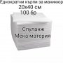  Еднократни кърпи за педикюр, снимка 1
