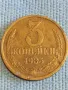 Стара монета 3 копейки 1985г. СССР рядка за КОЛЕКЦИЯ ДЕКОРАЦИЯ 46133, снимка 2