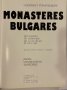Monasteres Bulgares , снимка 2