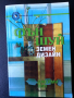 Фън Шуй 2 книги на български/руски: Фэн-Шуй в украшениях... / Фън Шуй:Земен дизайн, снимка 7