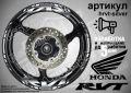Honda RVT кантове и надписи за джанти , снимка 8