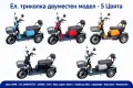 Електрическа триколка двуместен модел 2000W , снимка 1