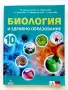 Биология и здравно образование 10.клас - 2019г. Издателство "Клет България", снимка 1