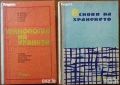 Технология на храната.Учебник;Основи на храненето;Технология на хляба;Те готвят:Майсторът на черпака, снимка 2