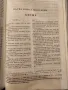 Православна луксозна библия 2023г - 1524 стр. облечена в кожа стария и новия завет Светия синод, снимка 5
