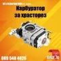 Карбуратор за моторна коса, бензинов тример Подходящ за китайски тримери 42,7, снимка 6