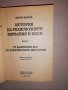 История на религиозните вярвания и идеи, снимка 2