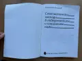 Статистически методи в поведенческите и социалните науки - Красимир Калинов, снимка 3