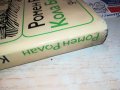 РОМЕН РОЛАН-КНИГА 2502231941, снимка 8