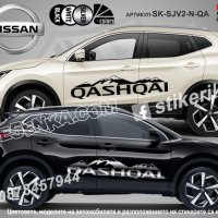 Nissan QASHQAI стикери надписи лепенки фолио SK-SJV2-N-QA, снимка 1 - Аксесоари и консумативи - 44490083