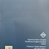 Теофан Сокеров / Teofan Sokerov албум, снимка 7 - Специализирана литература - 44792577