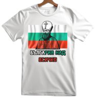 Тениска Унисекс България над всичко, снимка 4 - Тениски - 44379872