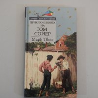 Марк Твен - Приключенията на Том Сойер (Златни детски книги, 2006) , снимка 1 - Детски книжки - 39369979