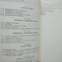 Книга Сборник от задачи по физика - Станко Дамянов и др. 1987 г., снимка 4 - Други - 42241753