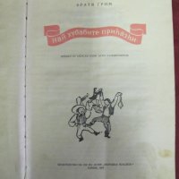 1954г. Детска Книжка Братя Грим- Най-хубавите приказки, снимка 2 - Детски книжки - 42340670