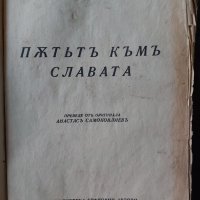 Продавам редки книги с  антикварна стойност, снимка 2 - Художествена литература - 34874884