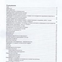 PDF Въведение в мехатрониката, снимка 2 - Специализирана литература - 39786516