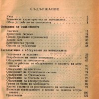 🏍‍🏍Мотоциклет ИЖ Планета техническо ръководство обслужване на📀 диск CD📀 Български език📀, снимка 6 - Специализирана литература - 37240655