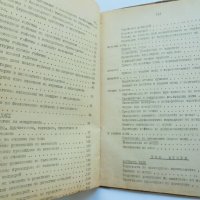 Книга Ръководство по пивоварство - Андрей Брашованов 1952 г., снимка 7 - Специализирана литература - 37397254
