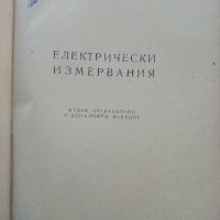 Електрически измервания - А.Балтаджиев - 1955 г., снимка 2 - Специализирана литература - 31856159