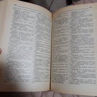 Руско-български речник , снимка 2 - Чуждоезиково обучение, речници - 31732562