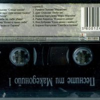 Аудио касети /аудио касета/ Песните ти, Македонийо, снимка 2 - Аудио касети - 42881328
