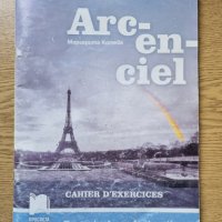 Arc-en-ciel. Работни тетрадки по френски език за 5,6 и 7. клас, снимка 1 - Учебници, учебни тетрадки - 44158208