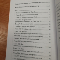 Изкуството на войната - Сун Бин, снимка 3 - Други - 44555174