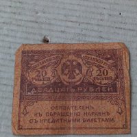 Банкнота стара руска 24180, снимка 1 - Нумизматика и бонистика - 33854349