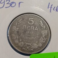 Монета 5 лева 1930 година - Хан Крум България - 18347, снимка 4 - Нумизматика и бонистика - 31084516