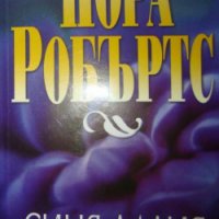 Трилогия В градината книга 1: Синя далия, снимка 1 - Художествена литература - 29204799