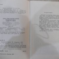 Книга "Синхронный прием - Б. А. Павлов" - 80 стр., снимка 3 - Специализирана литература - 42910348