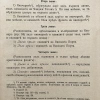 Сражението при Варна в 1944 г, снимка 5 - Специализирана литература - 29544386