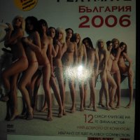 ДВД Плейбой България 2006, снимка 1 - Други жанрове - 31077648