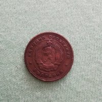 3 броя монети от 1 стотинки , снимка 10 - Антикварни и старинни предмети - 29459461