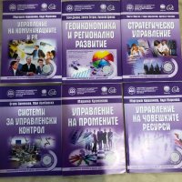 Учебници и дискове Публична и Бизнес администрация УНСС, снимка 3 - Учебници, учебни тетрадки - 30753769