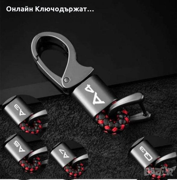 Ключодържател Audi A4, снимка 1